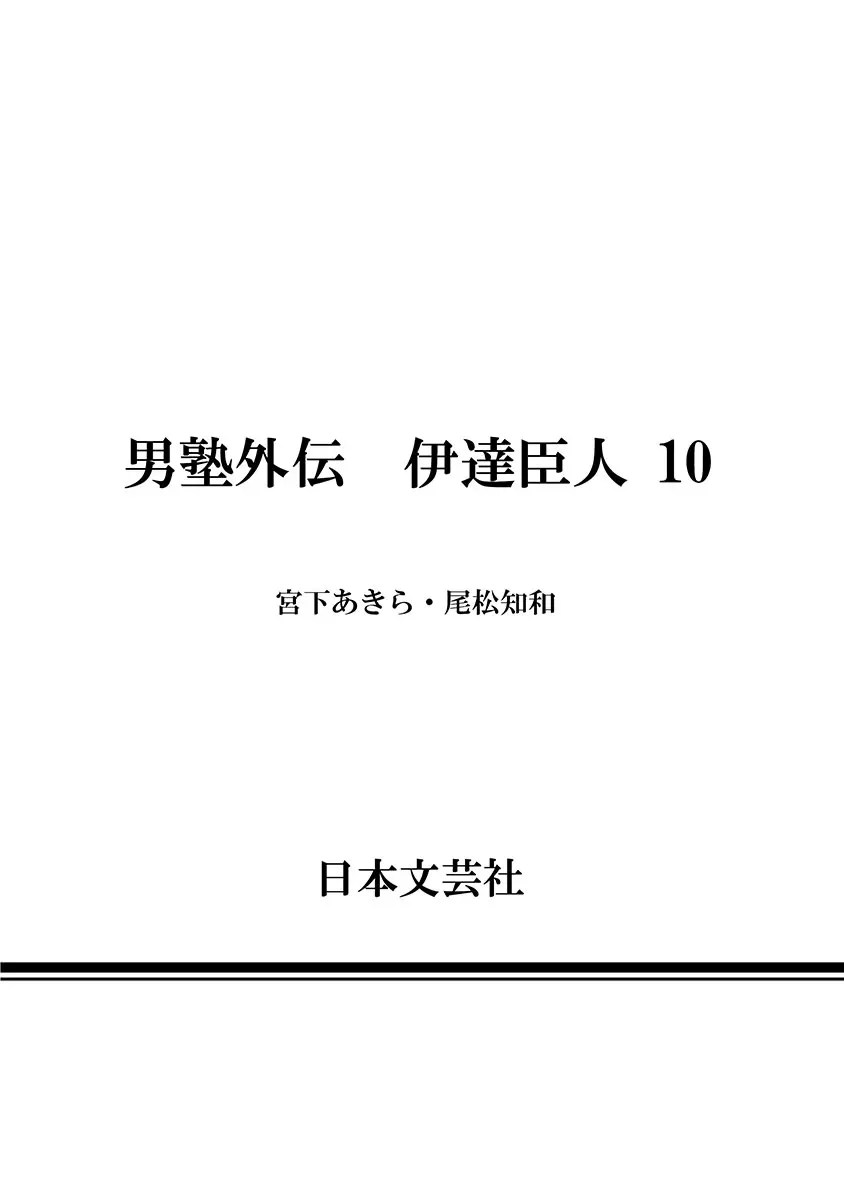 Otokojuku Gaiden - Date Omito Chapter 69 - BidManga.com