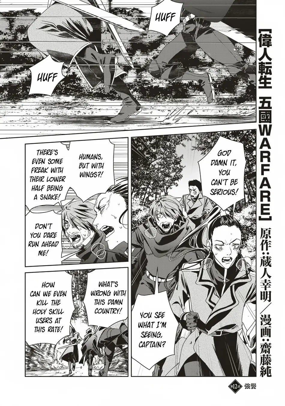 Ijin Tensei - Gokoku Warfare Chapter 12 - BidManga.com