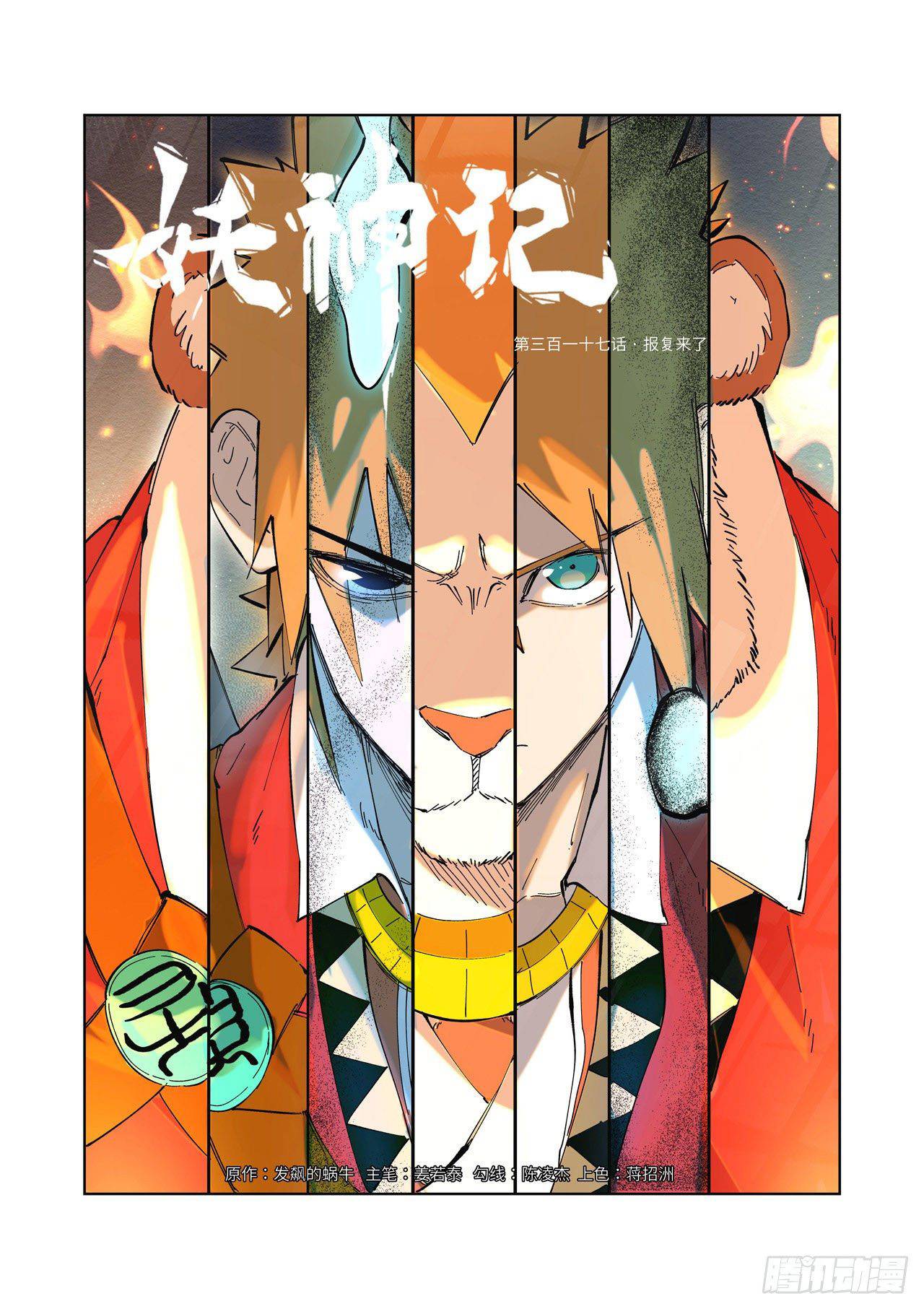 Tales Of Demons And Gods Chapter 317 - BidManga.com