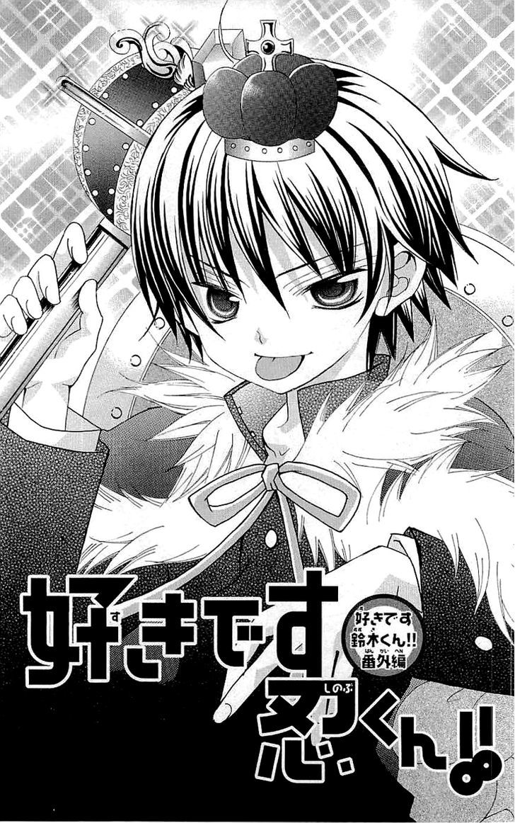 Suki Desu Suzuki-Kun!! Chapter 15.1 - BidManga.com