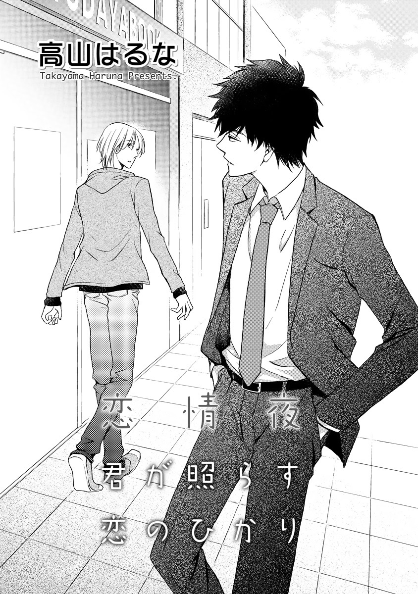 Kimi Ga Terasu Koi No Hikari Chapter 0 - ManhuaZ.net