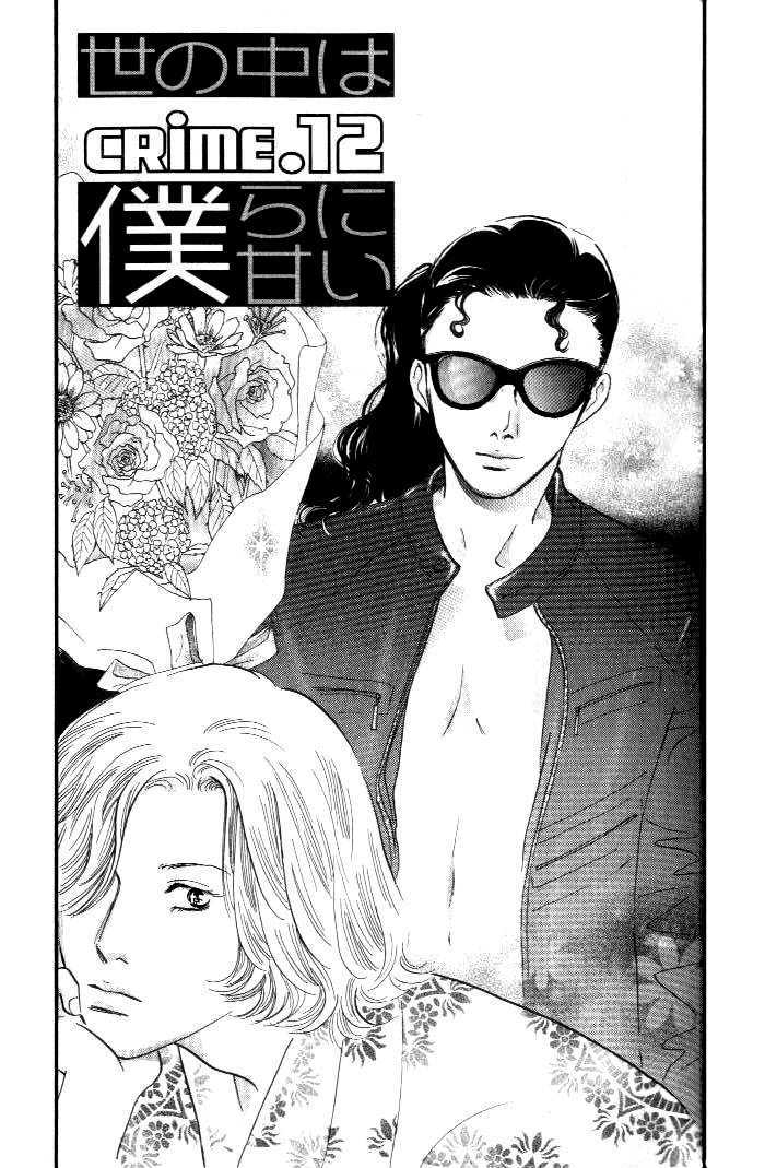 Yononaka Wa Bokura Ni Amai Chapter 12 - BidManga.com