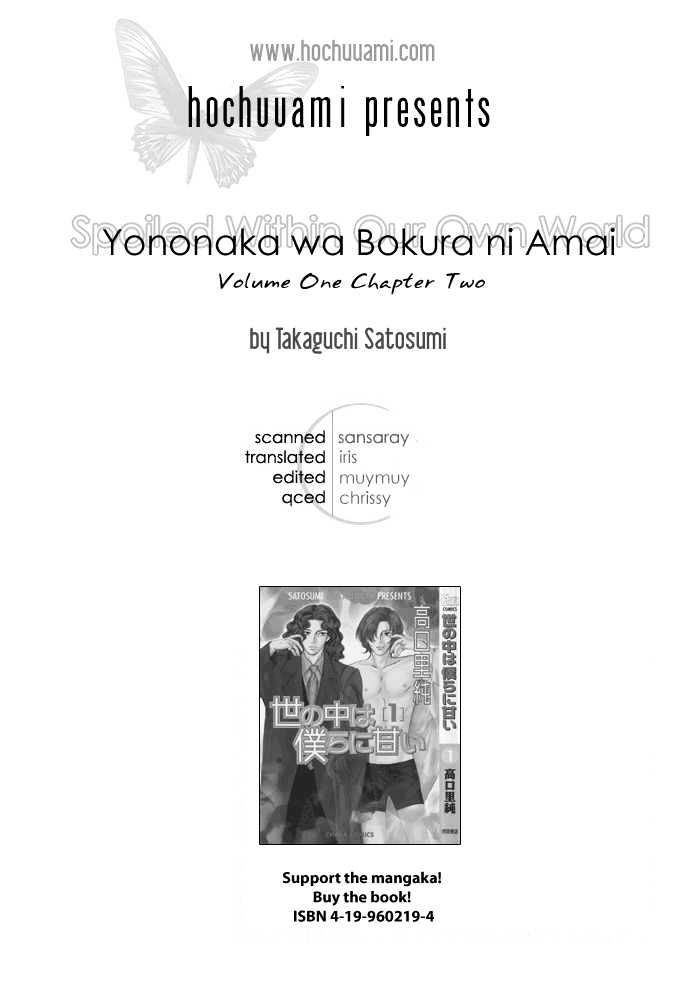 Yononaka Wa Bokura Ni Amai Chapter 2 - BidManga.com