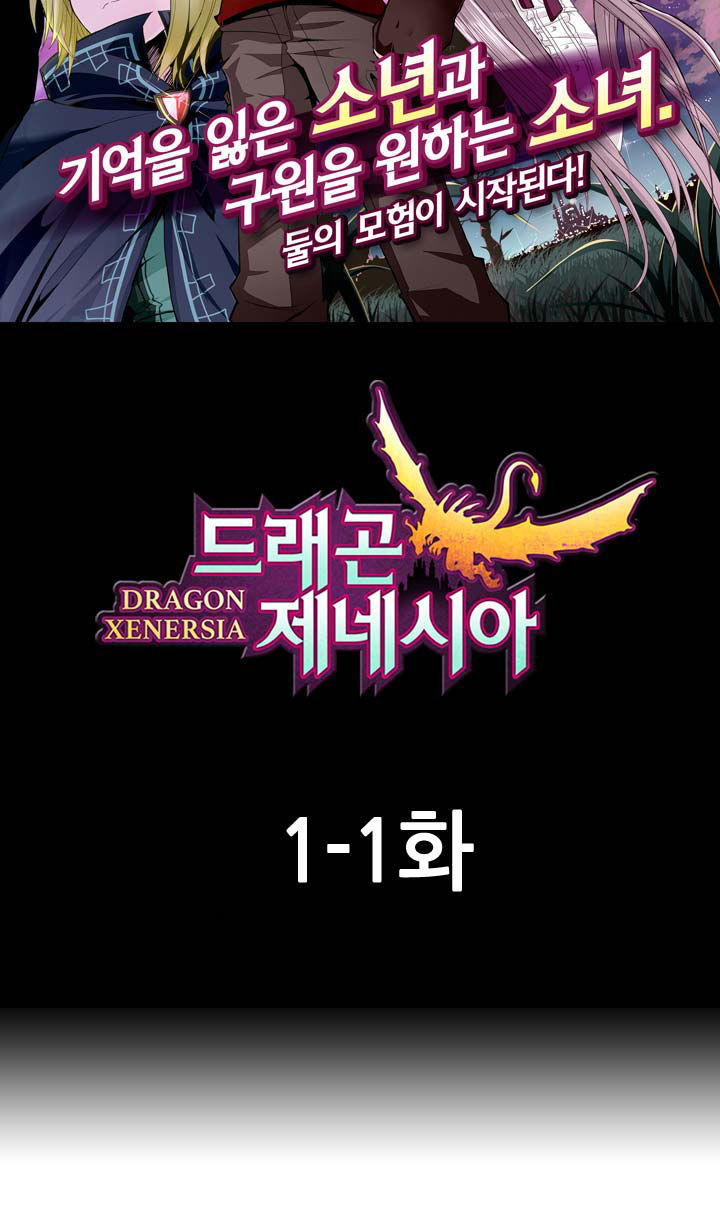 Dragon Xenersia Chapter 1 - BidManga.com