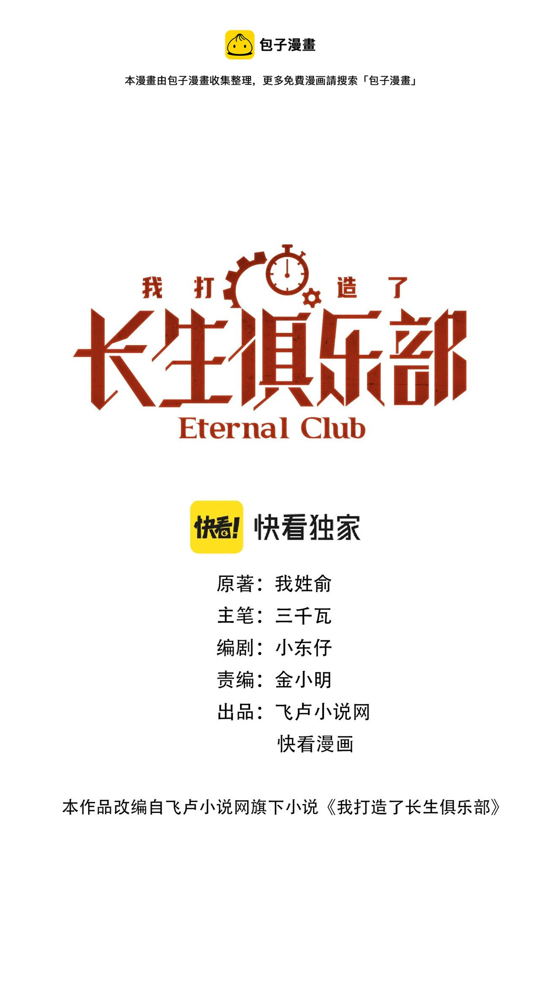 Eternal Club Chapter 62 - BidManga.com