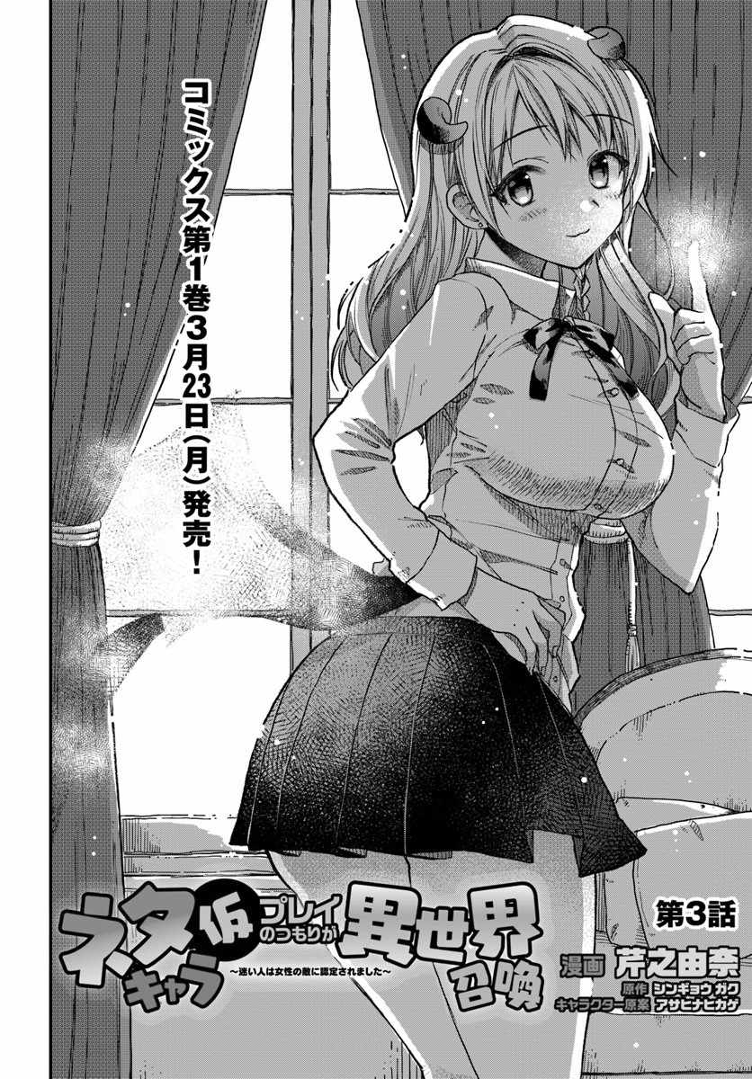 Neta Chara Kari Play No Tsumori Ga Isekai Shoukan ~Mayoibito Wa Josei No Teki Ni Ninteisaremashita~ Chapter 3 - BidManga.com