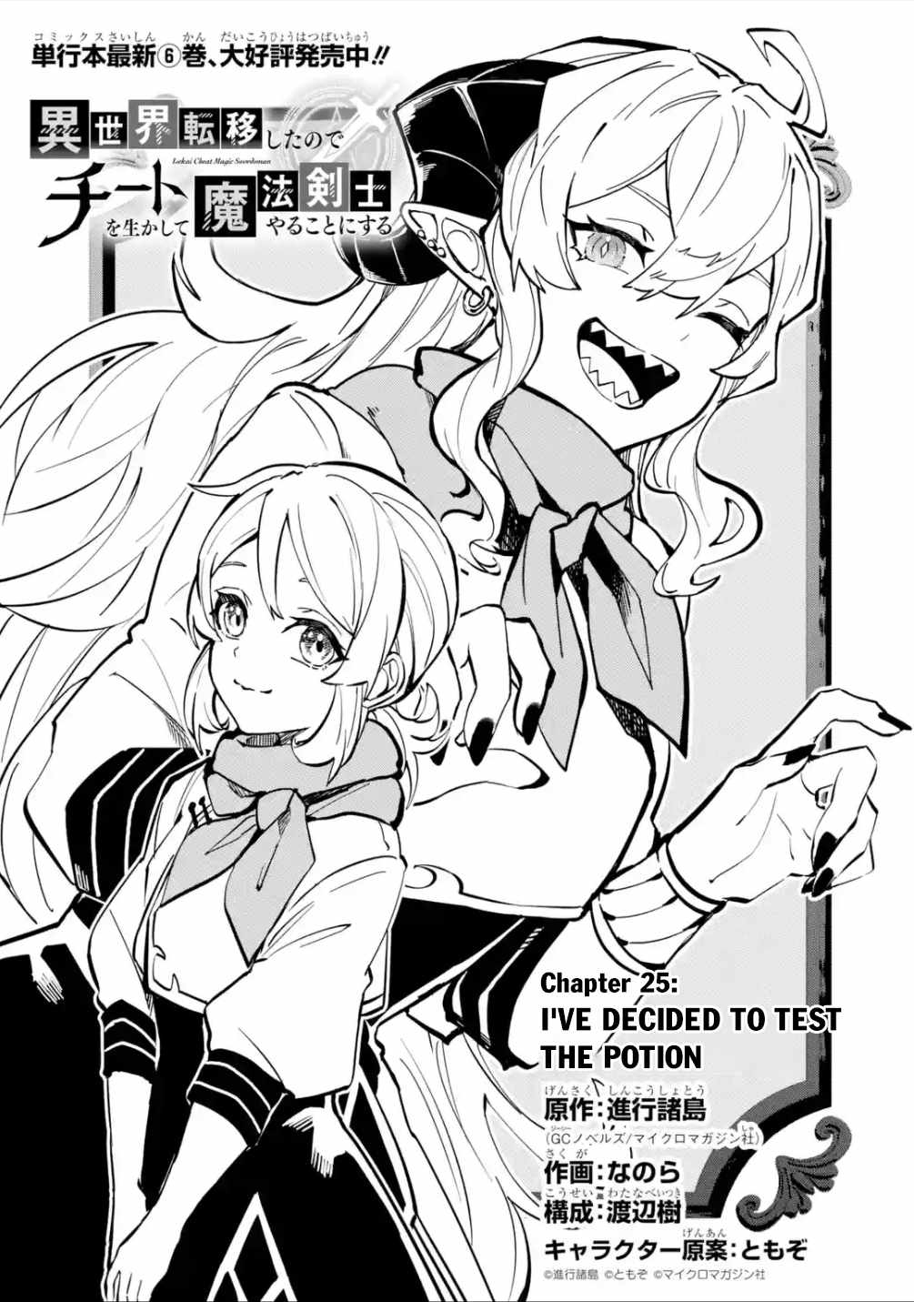 Isekai Cheat Magic Swordsman Chapter 25 - BidManga.com