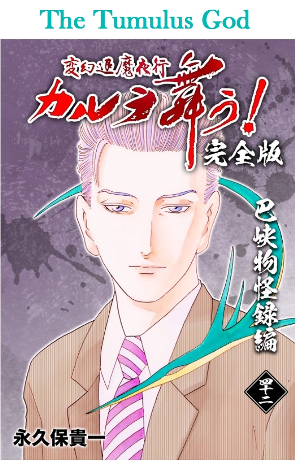 Shin Karura Dance! Chapter 25 - BidManga.com