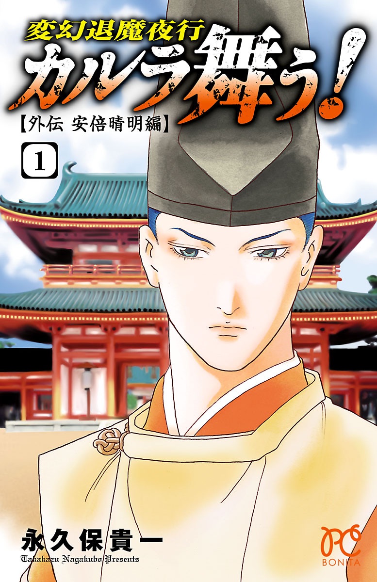 Karura Dance! Gaiden: Abe Seimei Arc Chapter 1 - BidManga.com