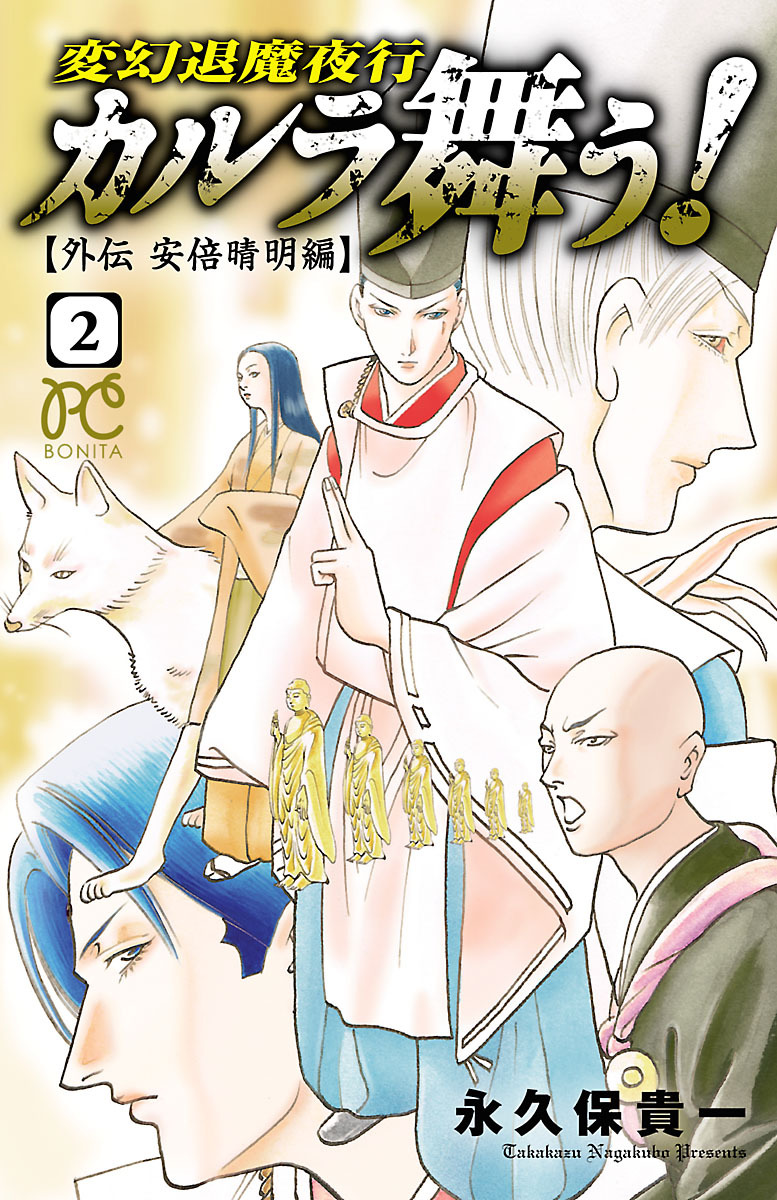 Karura Dance! Gaiden: Abe Seimei Arc Chapter 5 - BidManga.com