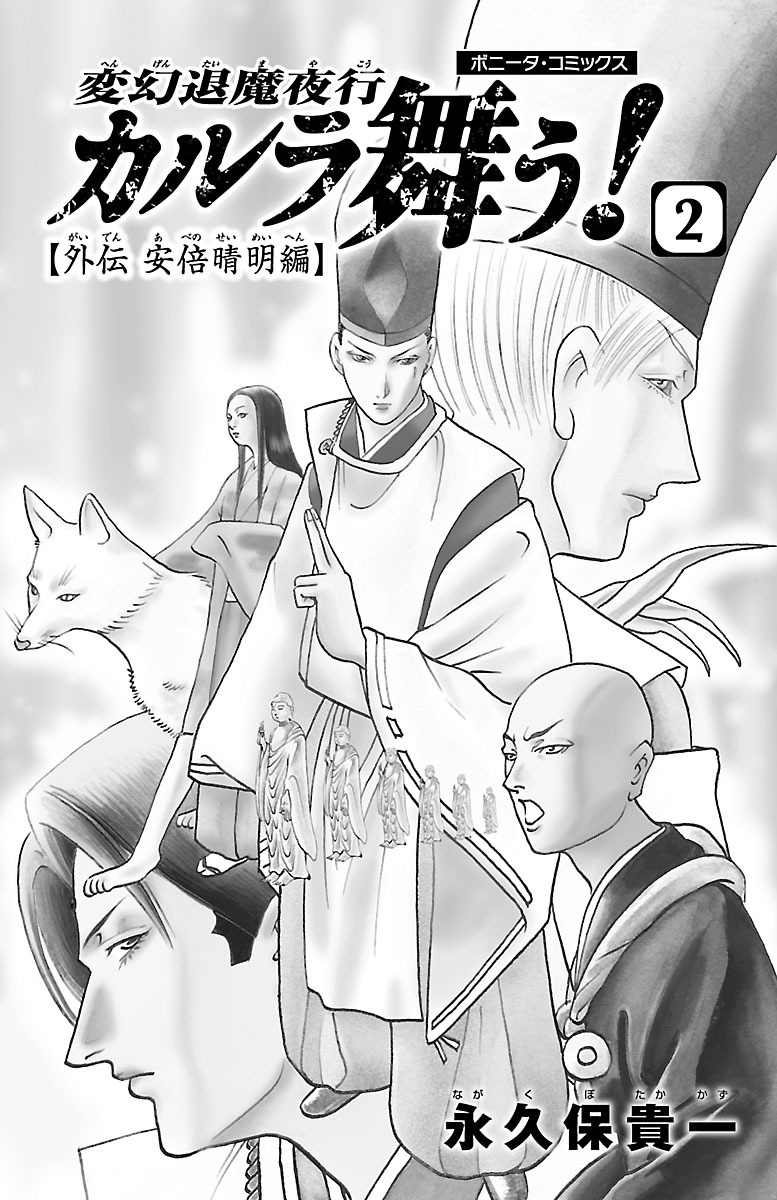 Karura Dance! Gaiden: Abe Seimei Arc Chapter 5 - BidManga.com