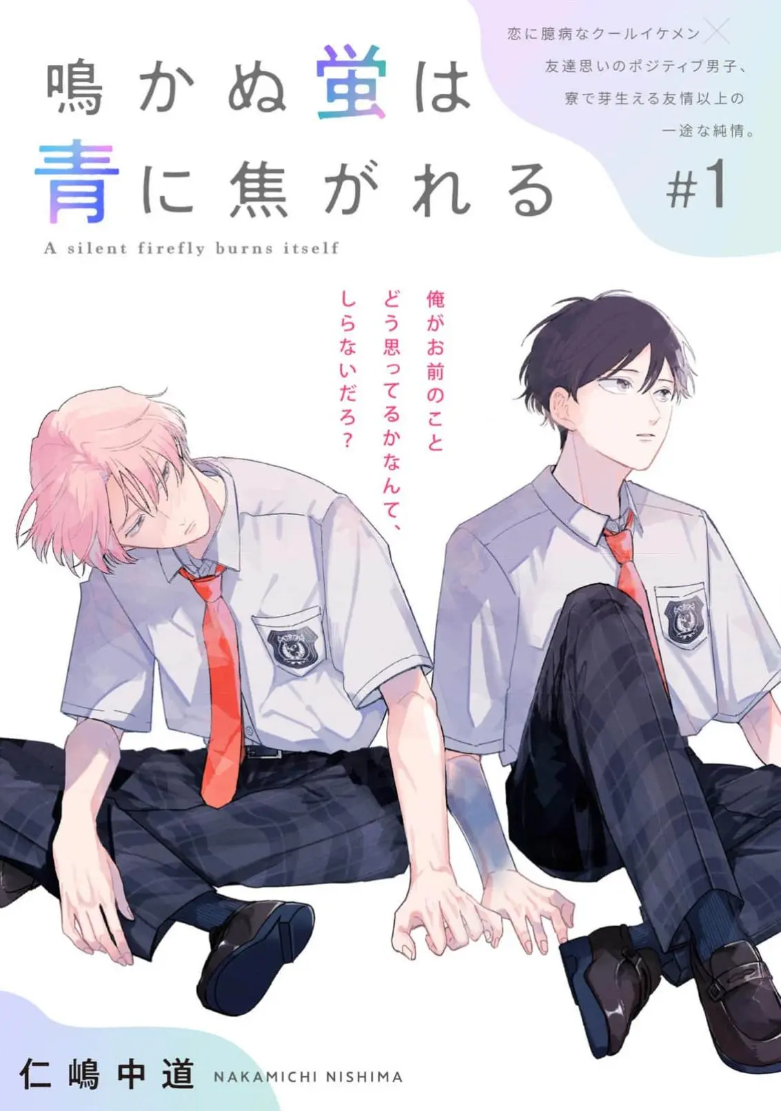 Nakanu Hotaru Wa Ao Ni Kogareru Chapter 1 - BidManga.com