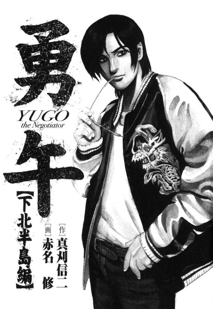 Yugo: Shimokita Hantouhen Chapter 1 - BidManga.com