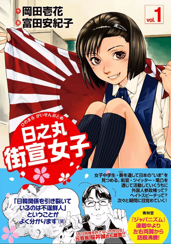 Hinomaru Gaisen Otome Chapter 1 - BidManga.com