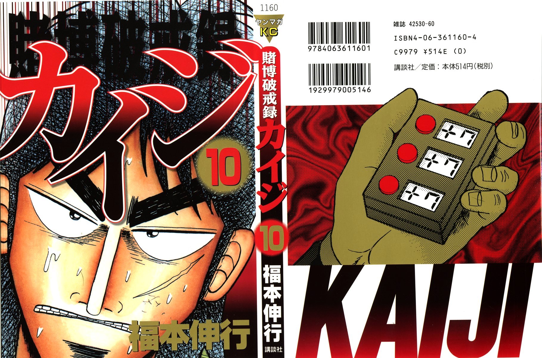 Tobaku Hakairoku Kaiji Chapter 98 - ManhuaZ.net