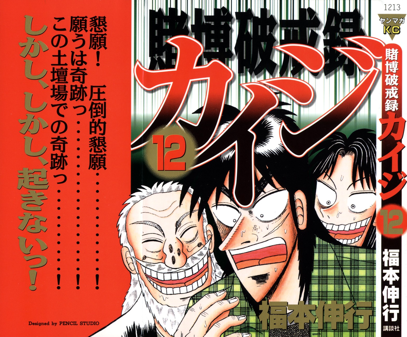 Tobaku Hakairoku Kaiji Chapter 117 - ManhuaZ.net