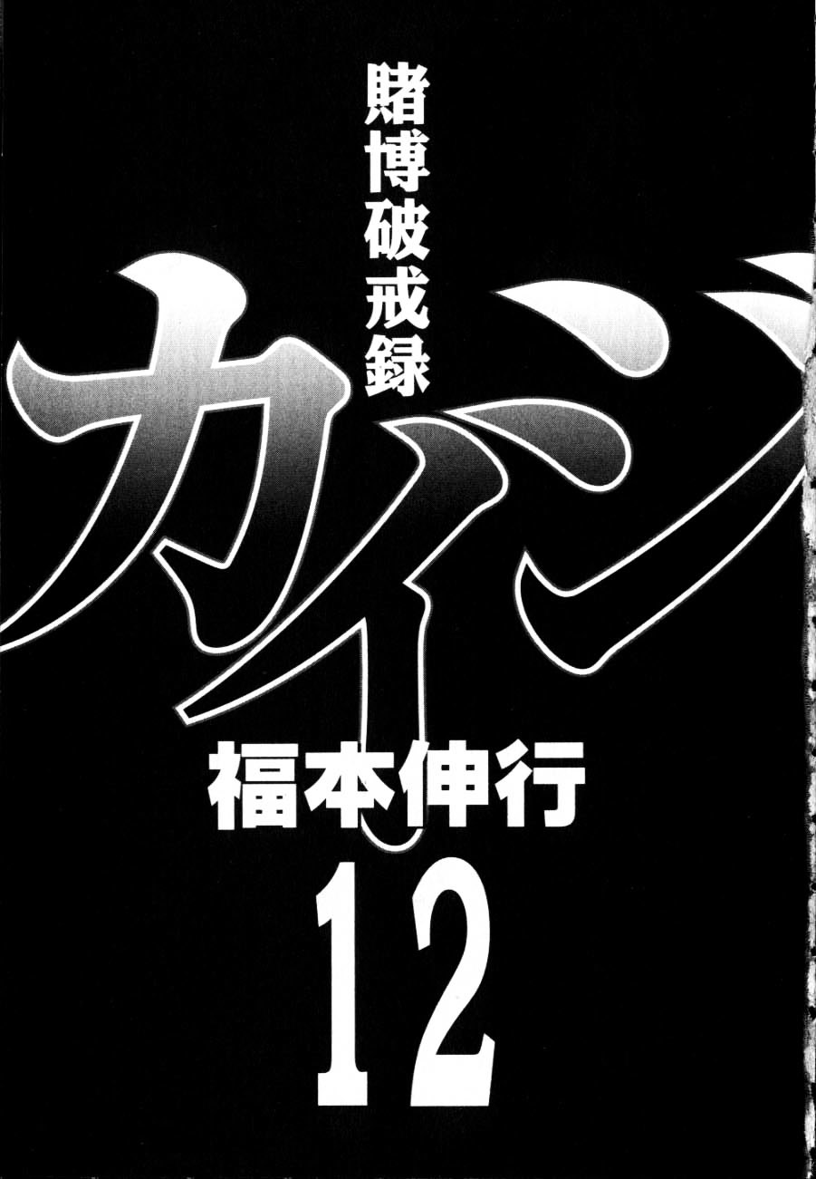 Tobaku Hakairoku Kaiji Chapter 117 - ManhuaZ.net