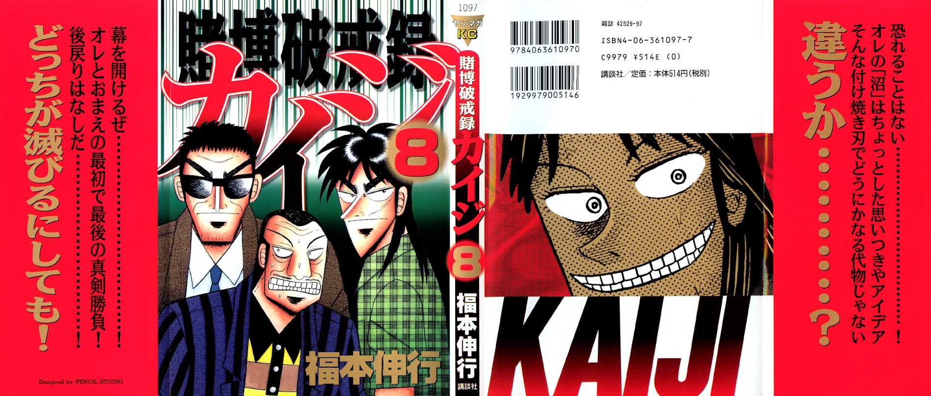 Tobaku Hakairoku Kaiji Chapter 78 - ManhuaZ.net