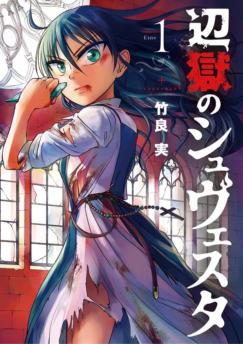 Hengoku No Schwester Chapter 1 - BidManga.com