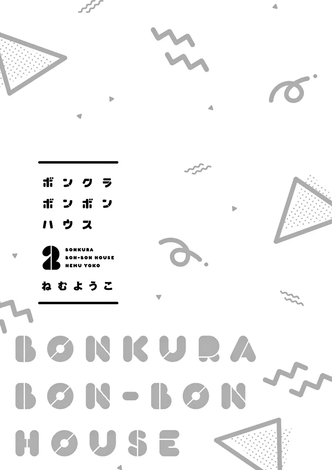 Bonkura Bonbon House Chapter 6 - BidManga.com