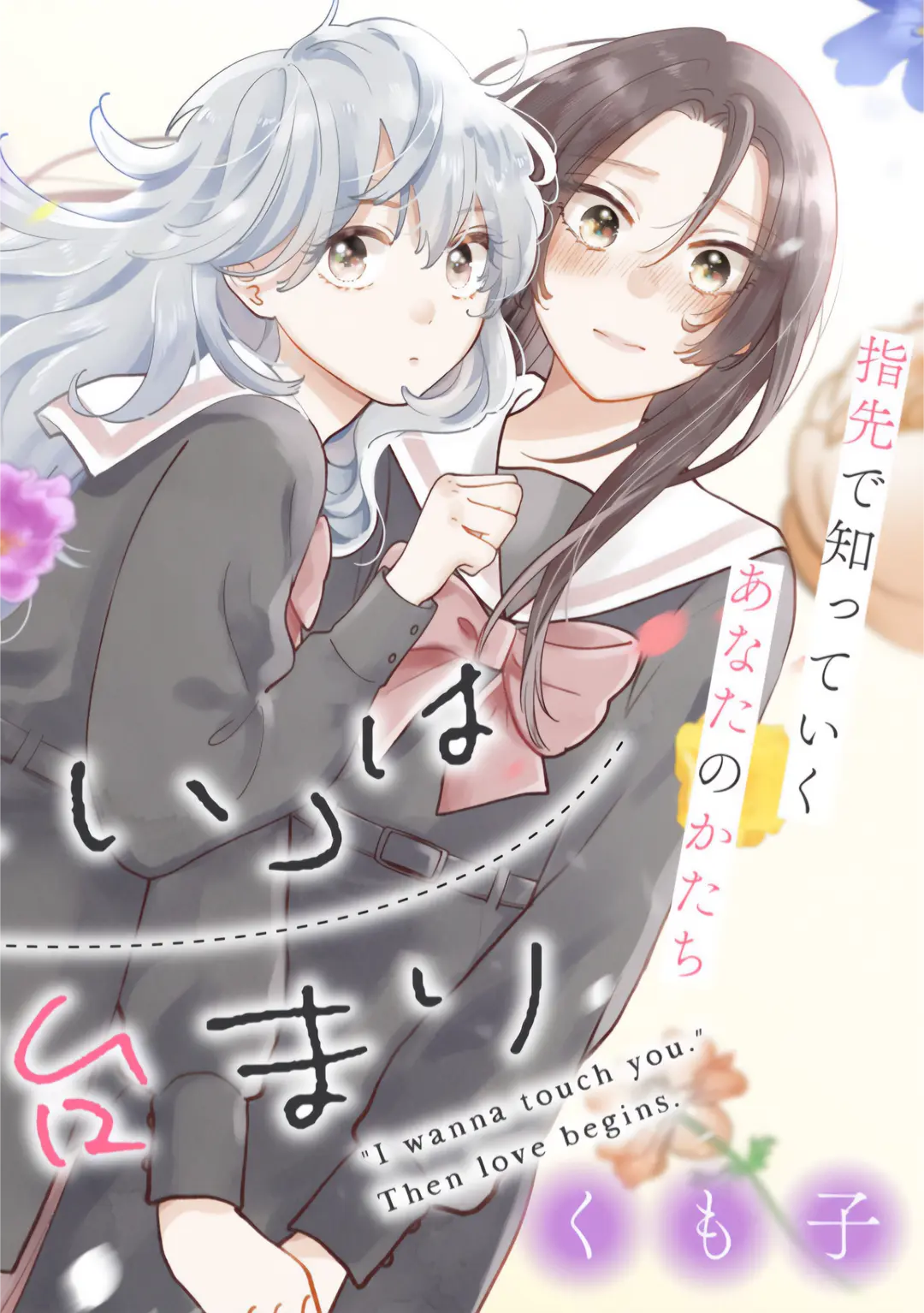 Furetai Wa Koi No Hajimari Chapter 1 - BidManga.com