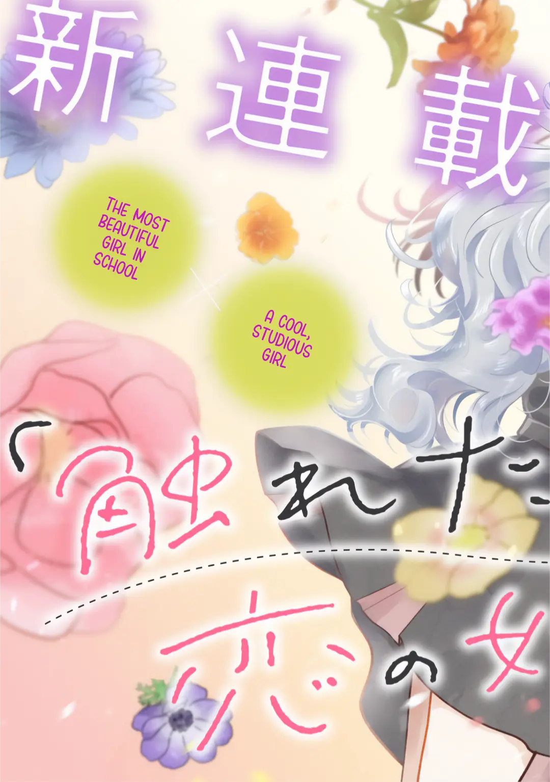 Furetai Wa Koi No Hajimari Chapter 1 - BidManga.com