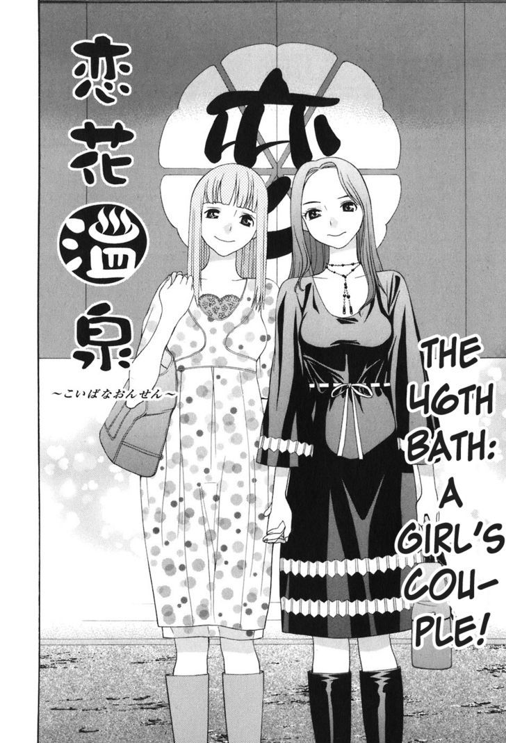 Koibana Onsen Chapter 46 - ManhuaZ.net