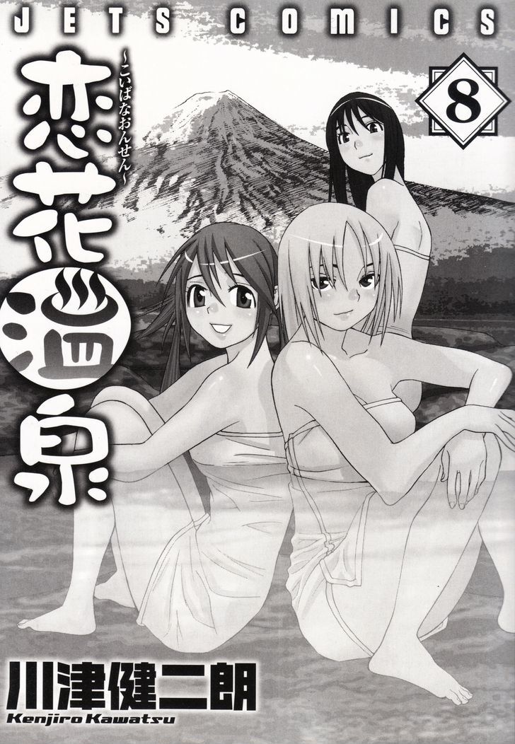 Koibana Onsen Chapter 49 - ManhuaZ.net