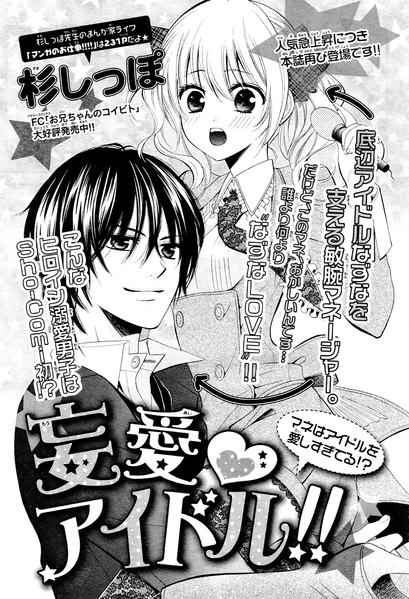 Mouai Idol!! Chapter 1 - ManhuaZ.net