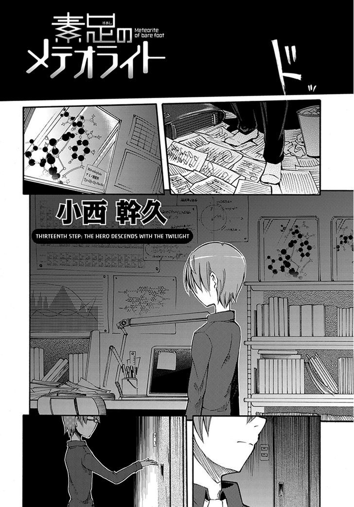 Suashi No Meteorite Chapter 12 - BidManga.com