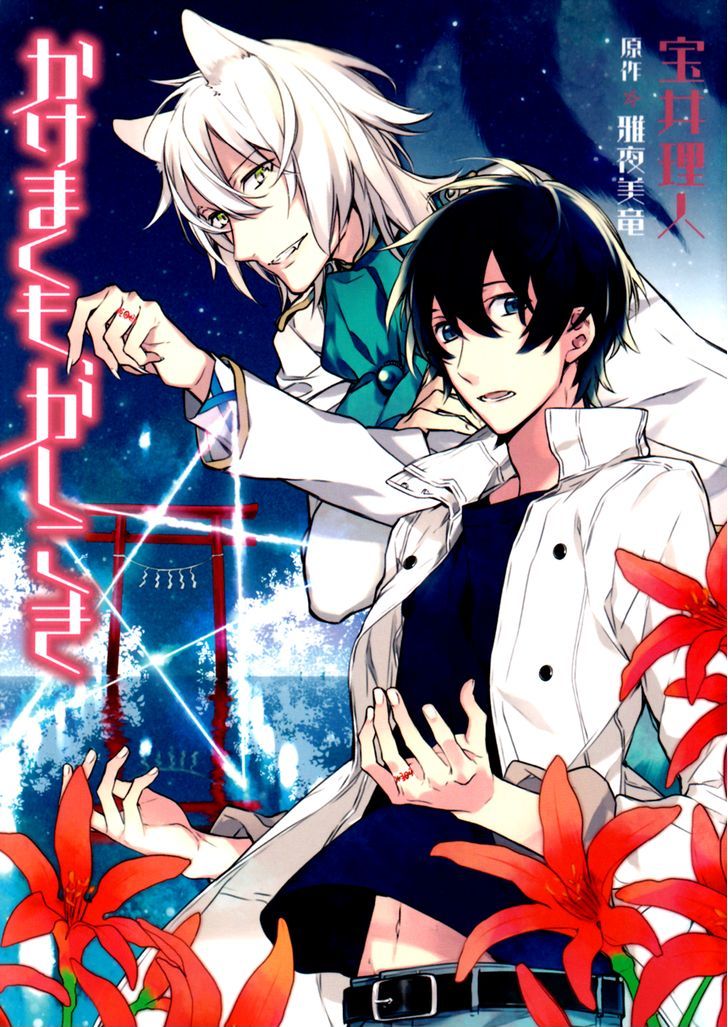 Kakemakumo, Kashikoki Chapter 1 - BidManga.com