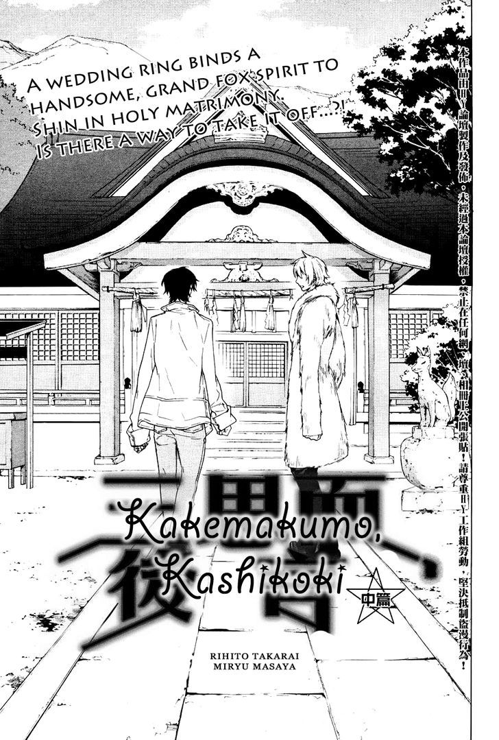 Kakemakumo, Kashikoki Chapter 2 - BidManga.com