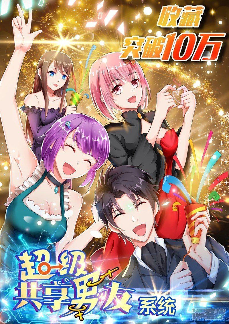 Super Shared Boyfriend System Chapter 18 - BidManga.com