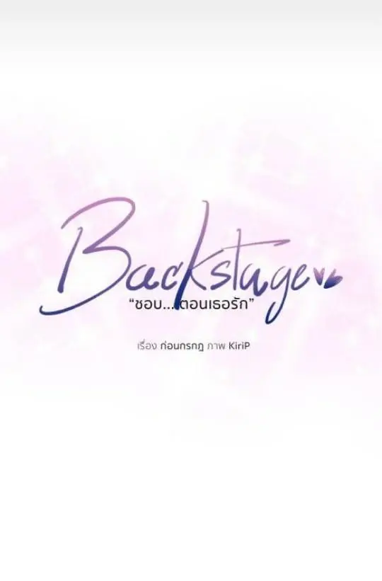 Backstage - Like It When You Are In Love Chapter 20 - BidManga.com