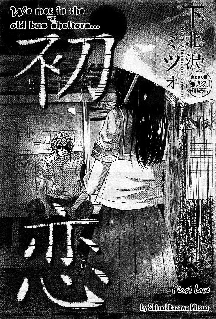 First Love (Shimokitazawa Mitsuo) Chapter 0 - BidManga.com