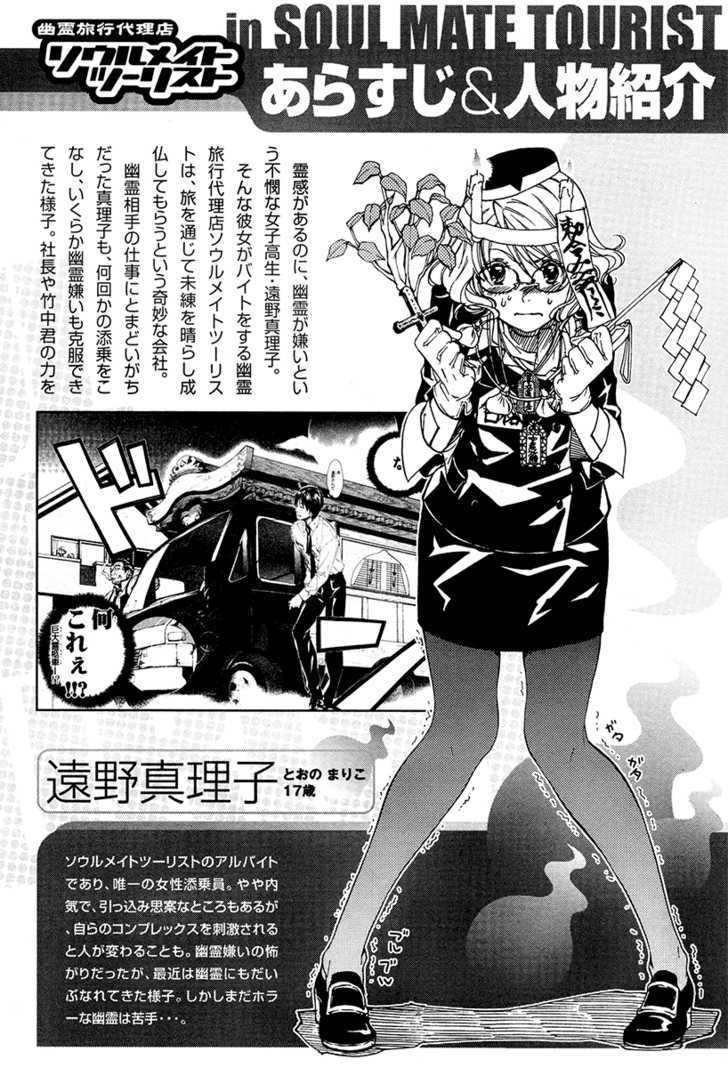 Yuurei Ryokoudairiten Chapter 12 - BidManga.com