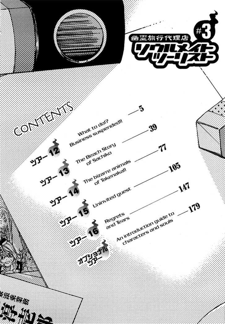 Yuurei Ryokoudairiten Chapter 12 - BidManga.com