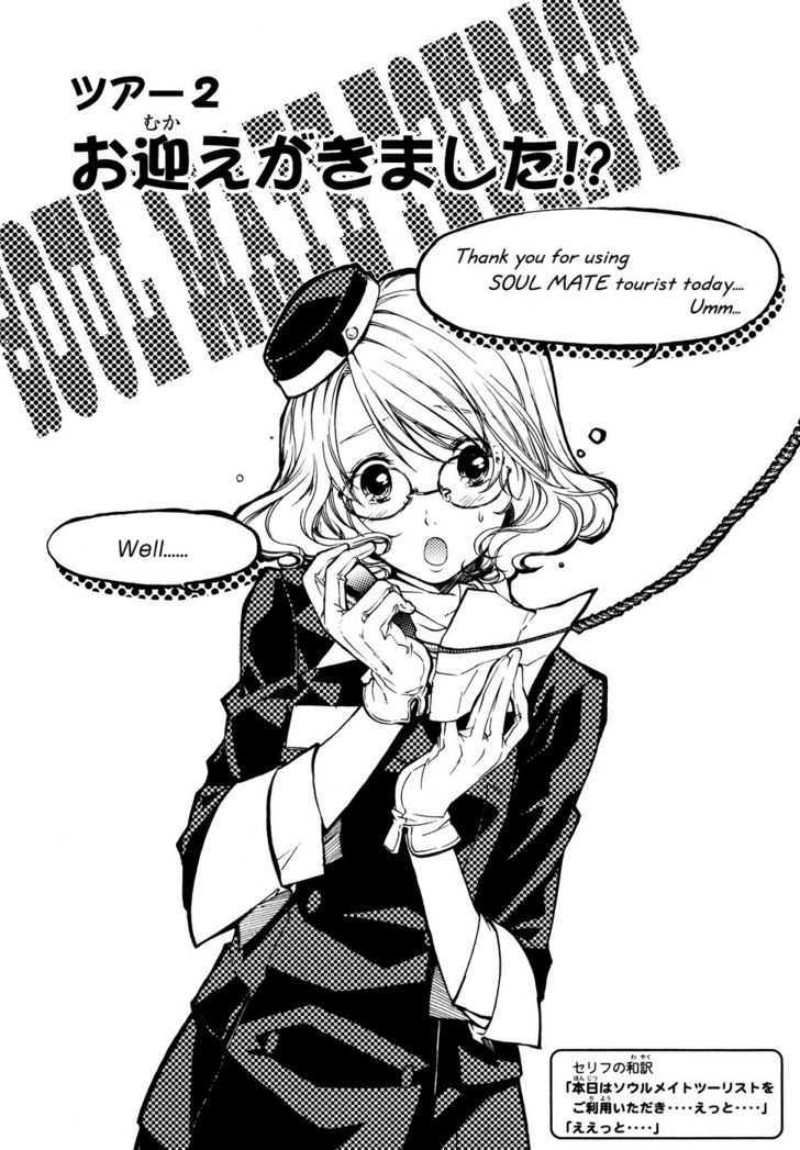 Yuurei Ryokoudairiten Chapter 2 - BidManga.com