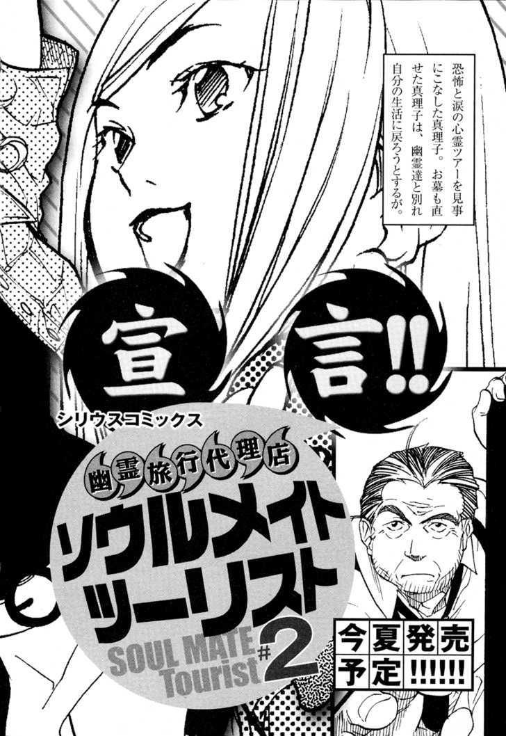 Yuurei Ryokoudairiten Chapter 6 - BidManga.com