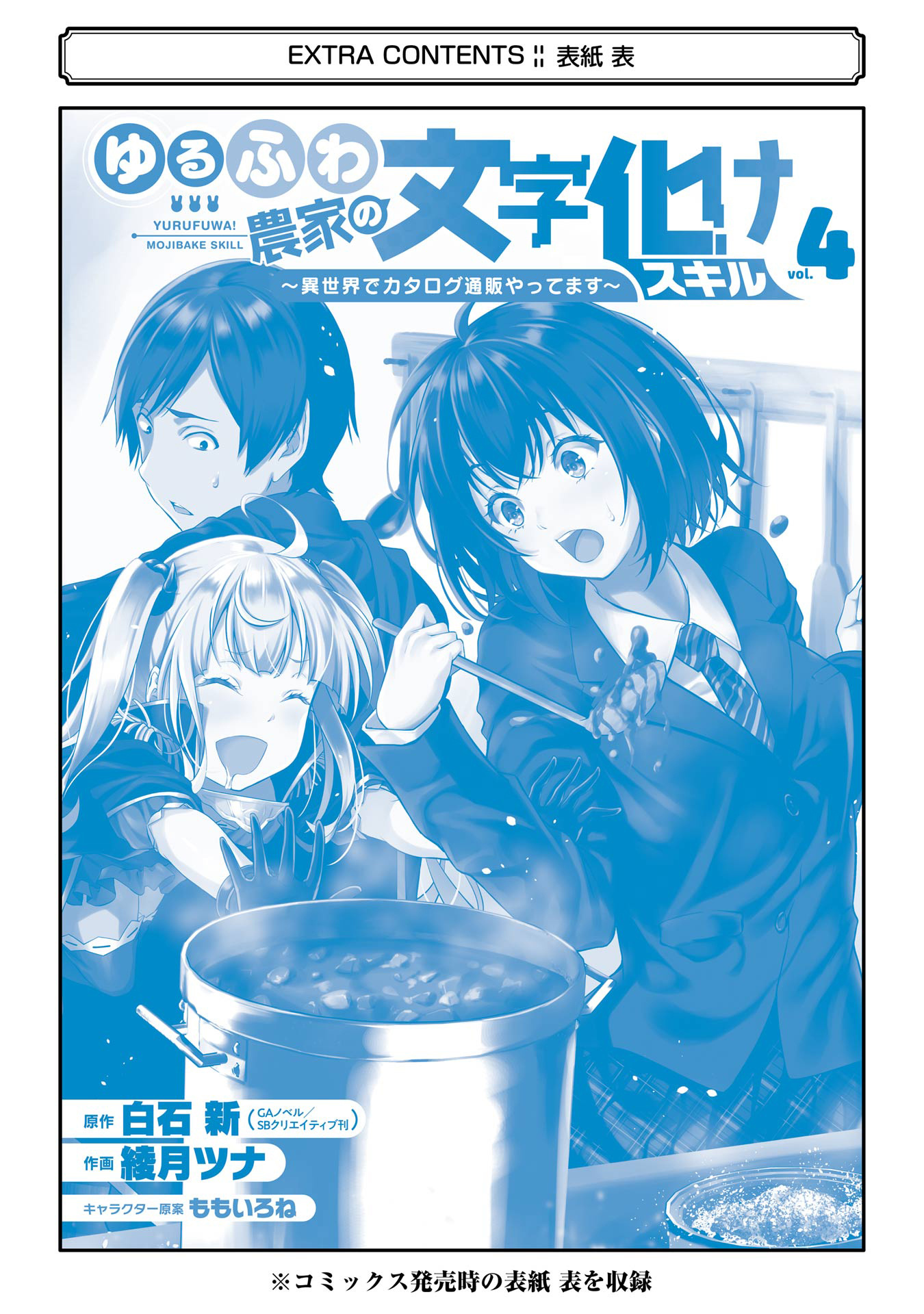 Yuru Fuwa Noka No Moji Bake Skill Chapter 16 - BidManga.com