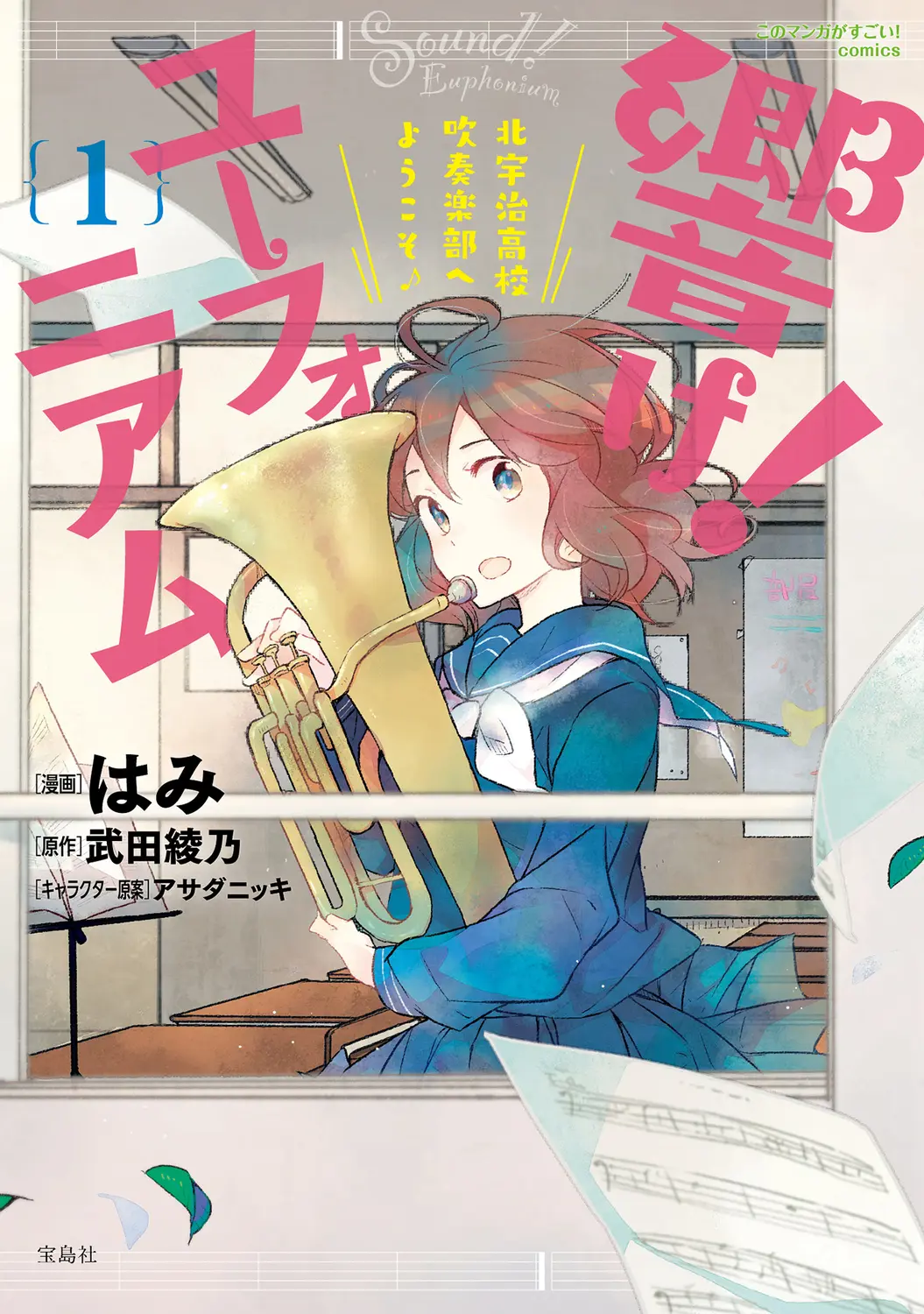 Sound! Euphonium - Welcome To Kitauji High School