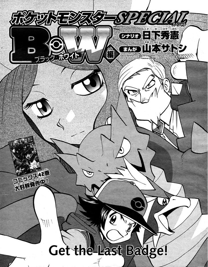 Pocket Monster Special: B-W Hen Chapter 22 - ManhuaZ.net