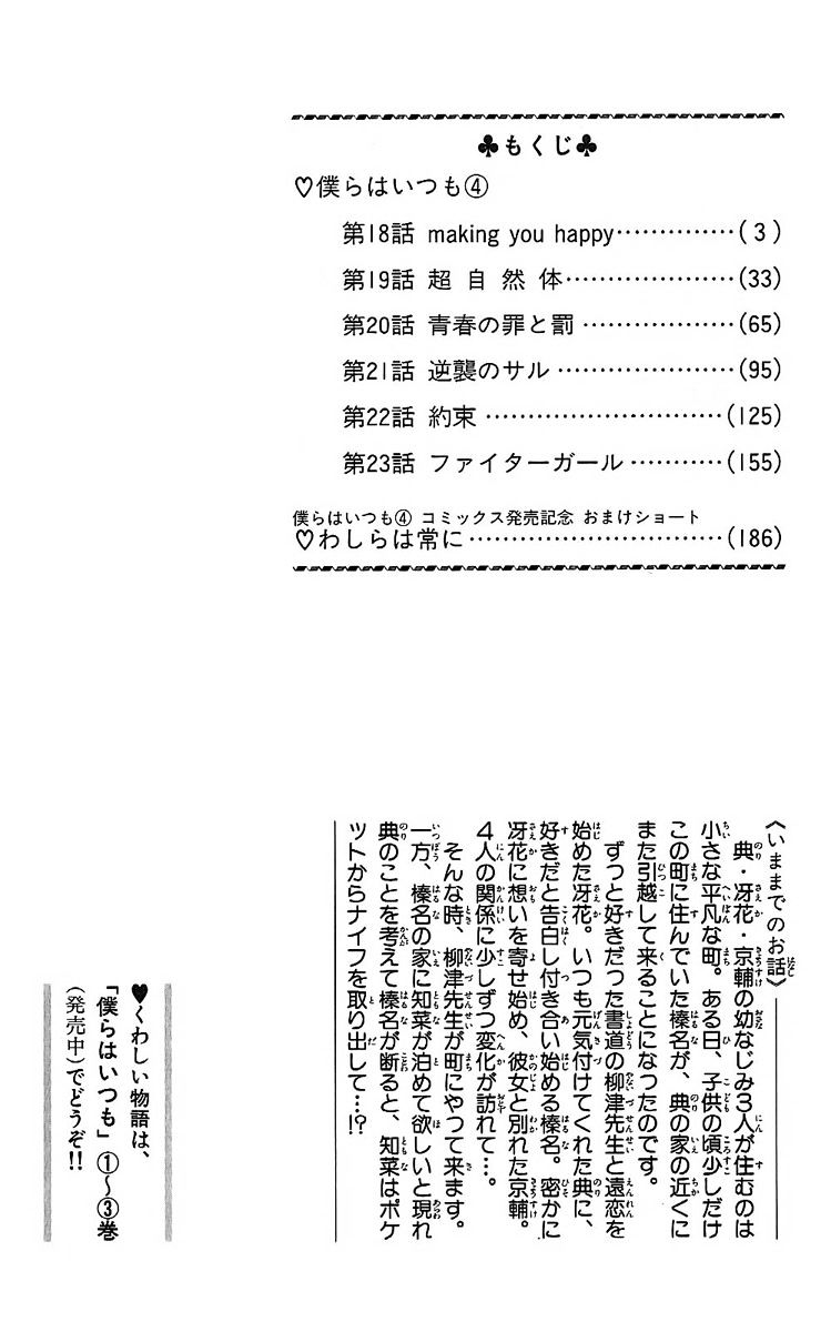 Bokura Wa Itsumo Chapter 18 - ManhuaZ.net