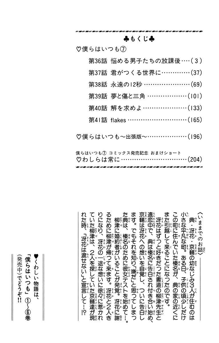 Bokura Wa Itsumo Chapter 36 - ManhuaZ.net