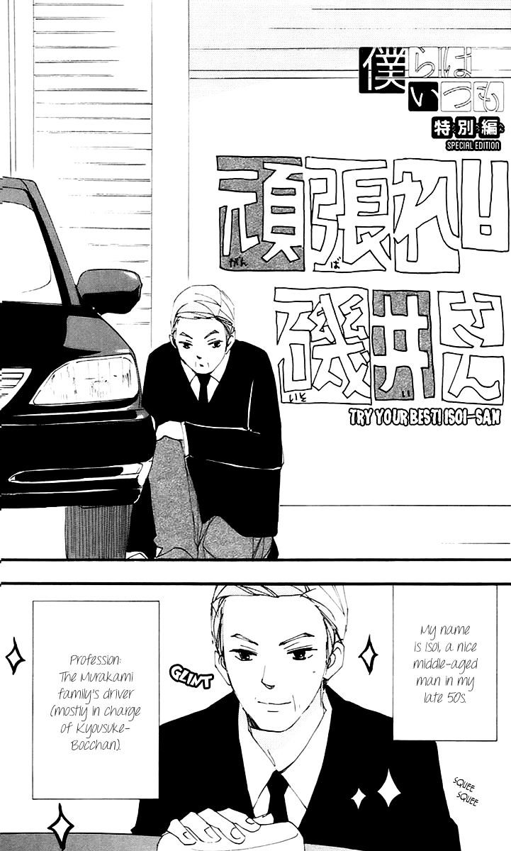 Bokura Wa Itsumo Chapter 45.1 - ManhuaZ.net