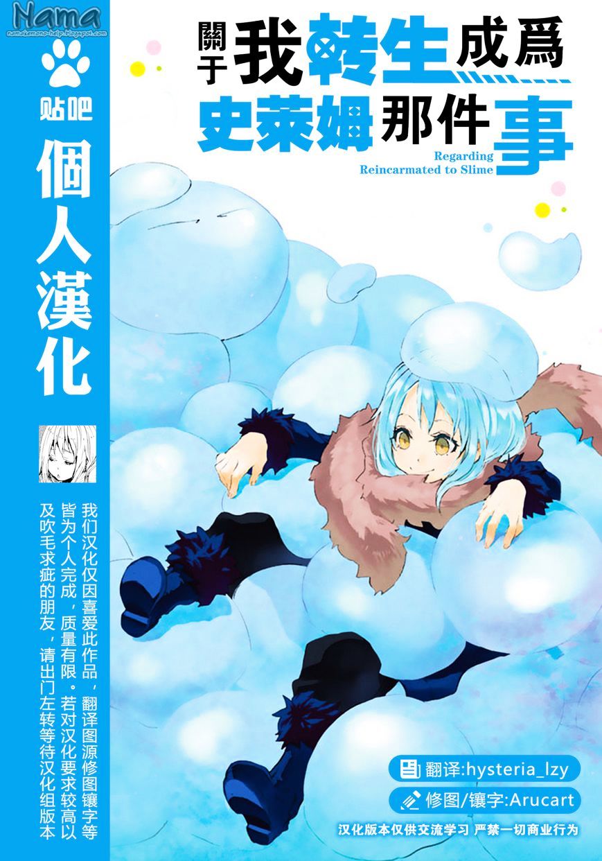 Tensei Shitara Slime Datta Ken Chapter 15.5 - BidManga.com