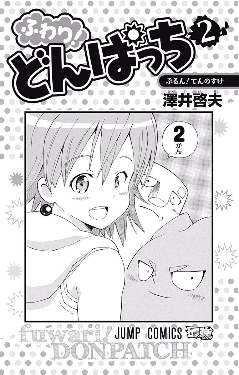 Gently! Don Patch Chapter 9 - BidManga.com