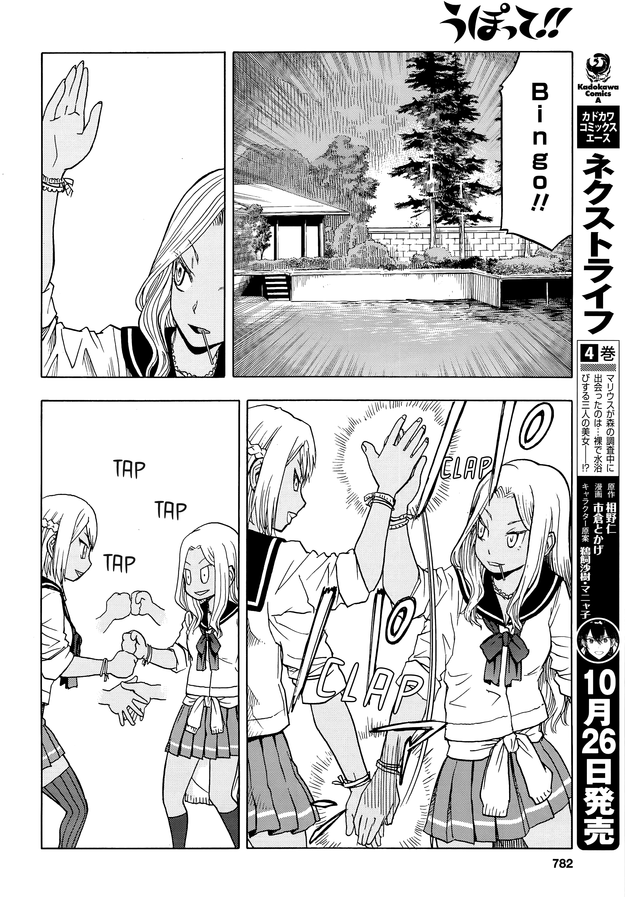 Upotte!! Chapter 102 - BidManga.com