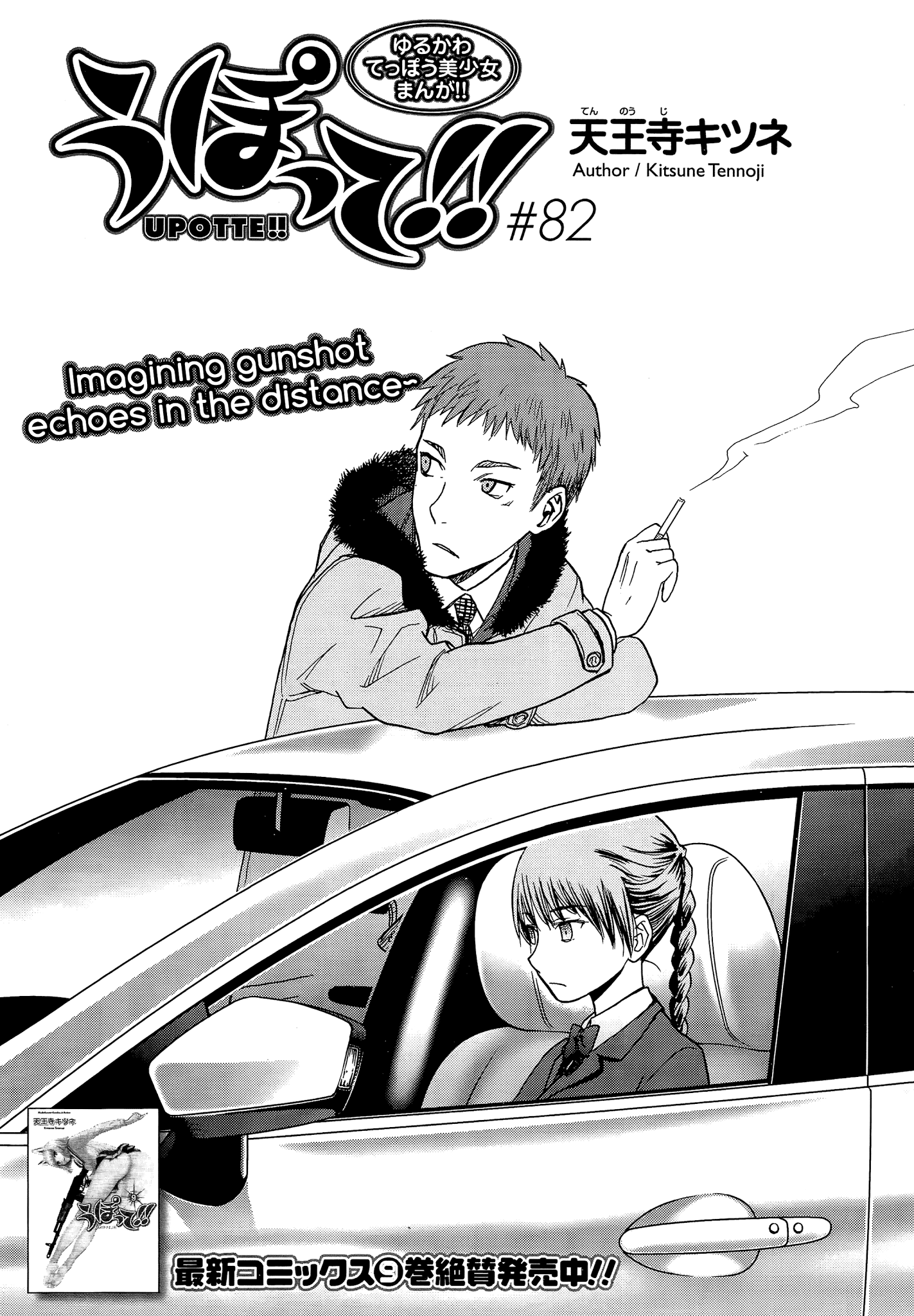 Upotte!! Chapter 84 - BidManga.com