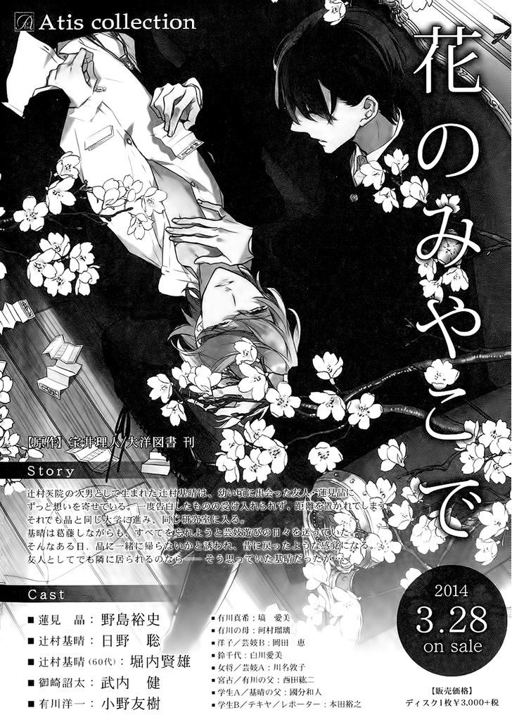 Hana No Mizo Shiru Chapter 12.5 - ManhuaZ.net